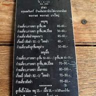 ใสสะอาดก๋วยเตี๋ยวลูกชิ้นน้ำใส อรุณอมรินทร์