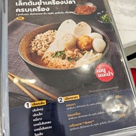 เมนู A JUNG Fish Ball • อจัง ฟิชบอล (ชื่อเดิม สอาด ลูกชิ้นปลา) ถนนบรมราชนนี