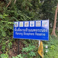 Ranong Biosphere Reserve