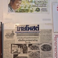 ครัวแต้จิ๋ว ข้าวผัดปู ออส่วน โกยซีหมี่ คั่วไก่ ประตู 1 ตลาดถนอมมิตร