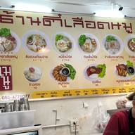 ตี๋เลือดหมู