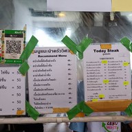 ทูเดย์ สเต็ก  i-canteen