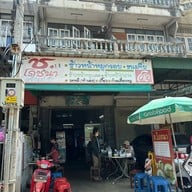 ช.โภชนา
