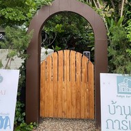 บ้านย่าการ์เด้น (Banya garden)