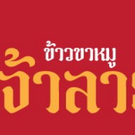 ครัวพุทรา Krua Puttha