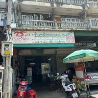 ช.โภชนา