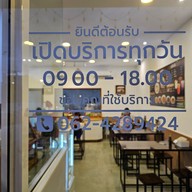 เมนู บ้านขนมจีนน้ำยารสเด็ด ปั้มปตท.บางขุนเทียน14