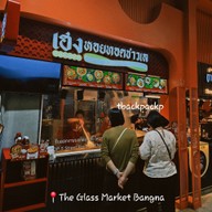หน้าร้าน เฮงหอยทอดชาวเล The Glass Market Bangna
