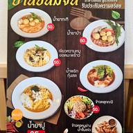 เมนู บ้านขนมจีนน้ำยารสเด็ด ปั้มปตท.บางขุนเทียน14