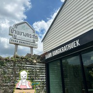 บ้านบางกระทึก บางกระทึก