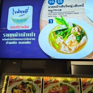 Lotus's Eats บางใหญ่