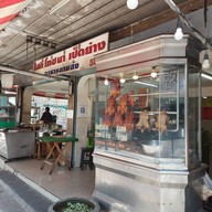 หน้าร้าน ไสกี่โภชนา เป็ดย่างบางพลัด จรัญสนิทวงศ์ 54