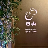 Hiyama (Tsim Sha Tsui)