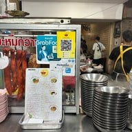 บะหมี่สามเหลือง ถนนสุเทพ