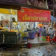 ร้านข้าวต้มสมปลาลวก 2