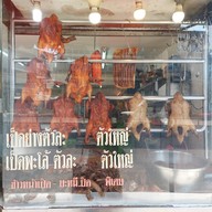 บรรยากาศ ไสกี่โภชนา เป็ดย่างบางพลัด จรัญสนิทวงศ์ 54