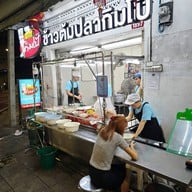 ข้าวต้มปลากิมโป้ (เฮียฮ้อ) เจริญกรุง เจริญกรุง