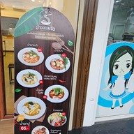 เมนู บ้านขนมจีนน้ำยารสเด็ด ปั้มปตท.บางขุนเทียน14