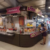 เย็นตาโฟฟ้าผ่า เทพรักษ์ มาร์เก็ต สะพานใหม่