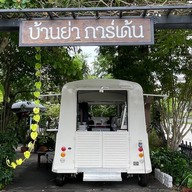 บ้านย่าการ์เด้น (Banya garden)