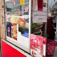 ส้มตำเจ๊แดงสามย่าน ต้นตำหรับ