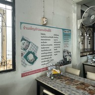 ร้านเจ้เพ็ญข้าวแกงปักษ์ใต้