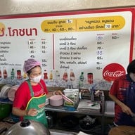 ช.โภชนา