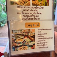 ร้านอาหารบ้านสวน