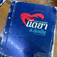 นิตยา ส.กุ้งเป็น ตลาดกลางเพื่อการเกษตร จังหวัดอยุธยา