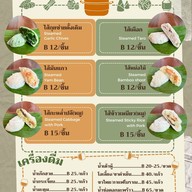 เมนู กุยช่ายยายนัน(สาขาท่าอิฐ) ท่าอิฐ