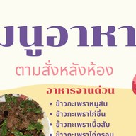 ตามสั่งหลังห้อง