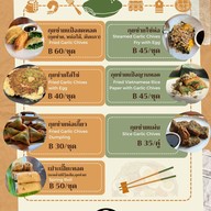 เมนู กุยช่ายยายนัน(สาขาท่าอิฐ) ท่าอิฐ