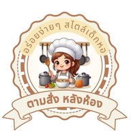 ตามสั่งหลังห้อง