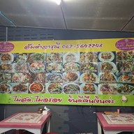 ส้มตำจารุณีบ้านดอนแก้วย้ายจากบ้านประตูปล่อง น่าน