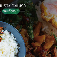 ก็เพราะกะเพรา วิภาวดี 16