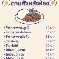 ตามสั่งหลังห้อง