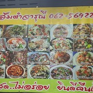 ส้มตำจารุณีบ้านดอนแก้วย้ายจากบ้านประตูปล่อง น่าน