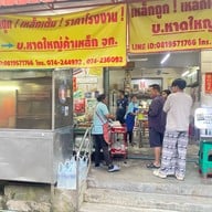 ในรู บ้านเลขที13 ถ. นิพัทธ์อุทิศ 3 ซอย 1