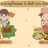 คุณนายหมูปิ้งนมสด