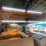 ครัวคุณส้มตลาดสายสอง Customer	ชามโตก๋วยเตี๋ยวไก่มะระบุฟเฟ่ต์ตลาดสายสอง