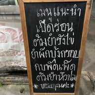 ข้าวต้มไอเอ็มเอฟ