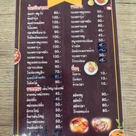ราดหน้าสวนหมาก