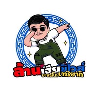 ล้านเฮียฟิวส์ บะหมี่ไก่เทริยากิ