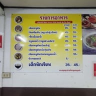 เมนู ร้านเลือดหมูต้มตลาด100ปี (หลังวัดโรมัน) อยู่ในตลาด