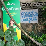 เมนูของร้าน ร้านรวมรสร่มไม้