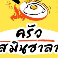 ครัวจัสมิน (ฮาลาล)