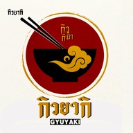 GYUYAKI (กิวยากิ)