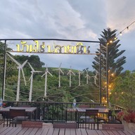 บรรยากาศ บ้านไร่ปลายเนิน