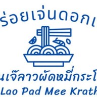 ร้านเจ๊ลาวผัดหมี่กระโทก