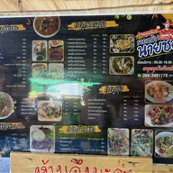 ร้านมุมลับราดหน้านายซอ